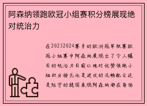阿森纳领跑欧冠小组赛积分榜展现绝对统治力