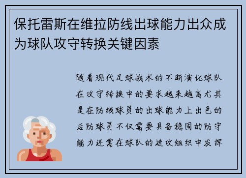 保托雷斯在维拉防线出球能力出众成为球队攻守转换关键因素