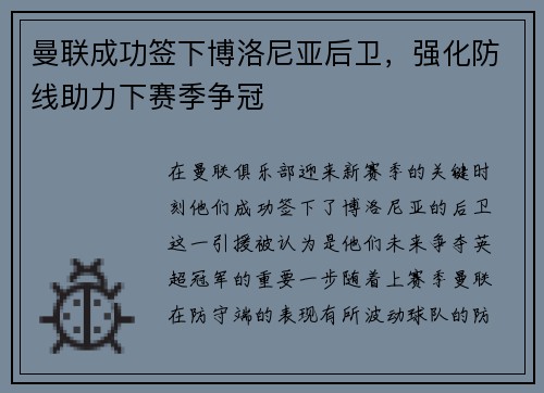 曼联成功签下博洛尼亚后卫，强化防线助力下赛季争冠