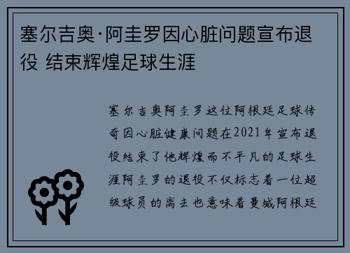 塞尔吉奥·阿圭罗因心脏问题宣布退役 结束辉煌足球生涯 塞尔吉奥·阿圭罗因心脏问题宣布退役 结束辉煌足球生涯
