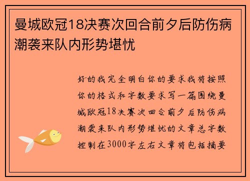 曼城欧冠18决赛次回合前夕后防伤病潮袭来队内形势堪忧