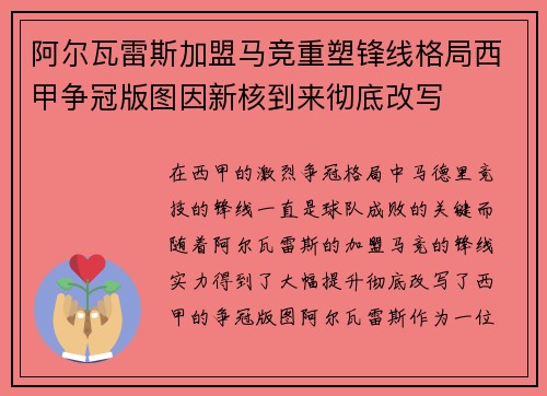 阿尔瓦雷斯加盟马竞重塑锋线格局西甲争冠版图因新核到来彻底改写